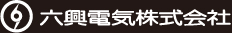 六興電気株式会社